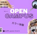 Ｍ．Ｄ．Ｆ．ＢＥＡＵＴＹ　ＣＯＬＬＥＧＥ 【９月１９日/土曜日】カラーの楽しさを知り体験をしてみよう！