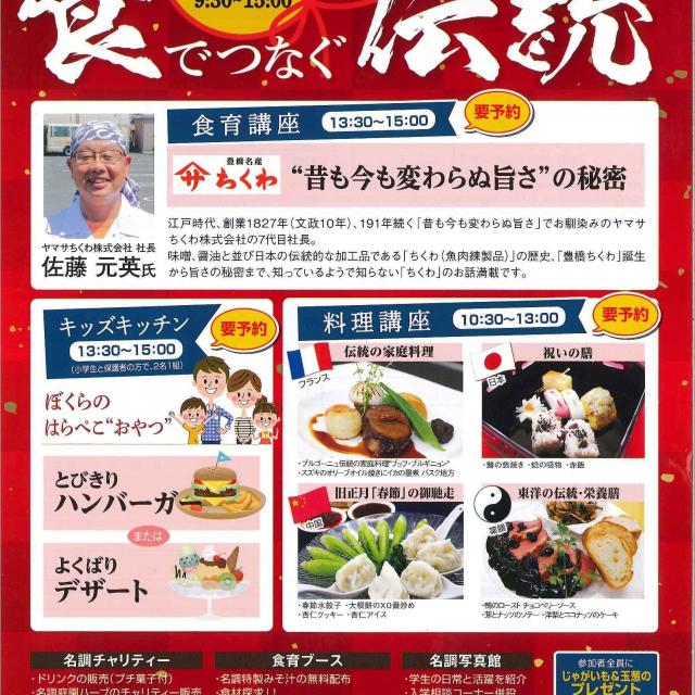 名古屋調理師専門学校 公開講座1