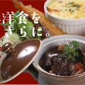 日本調理製菓専門学校 夏の体験入学【調理：洋食プレート】