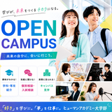 【大学部説明会】大卒＋専門スキルをどっちもGET！！の詳細