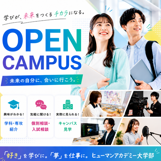 総合学園ヒューマンアカデミー仙台校 【大学部説明会】大卒＋専門スキルをどっちもGET！！1