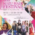 高津理容美容専門学校 ★KOZU HAIR FESTIVAL★