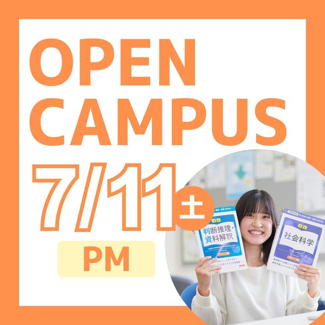 日本ＩＴビジネス公務員専門学校 【PM限定：楽しい体験授業 付き】公務員 コース1