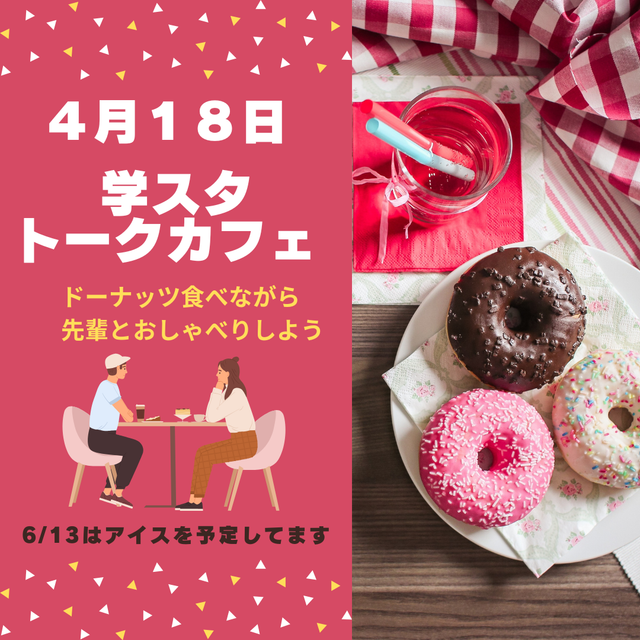 新潟医療福祉カレッジ 【介護福祉科】学生スタッフ☆トークカフェ1