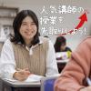 東京栄養食糧専門学校 人気講師の授業を先取りしよう！