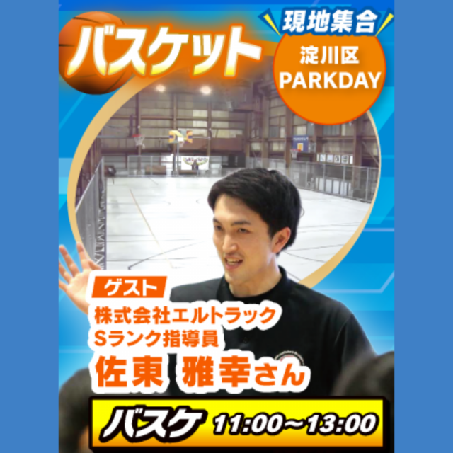 大阪リゾート＆スポーツ専門学校 バスケ体験！スポーツ実践スペシャル　交通費補助あり1