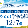 専門学校 東京ビジュアルアーツ・アカデミー これから始める進路選び！初めての学校説明会