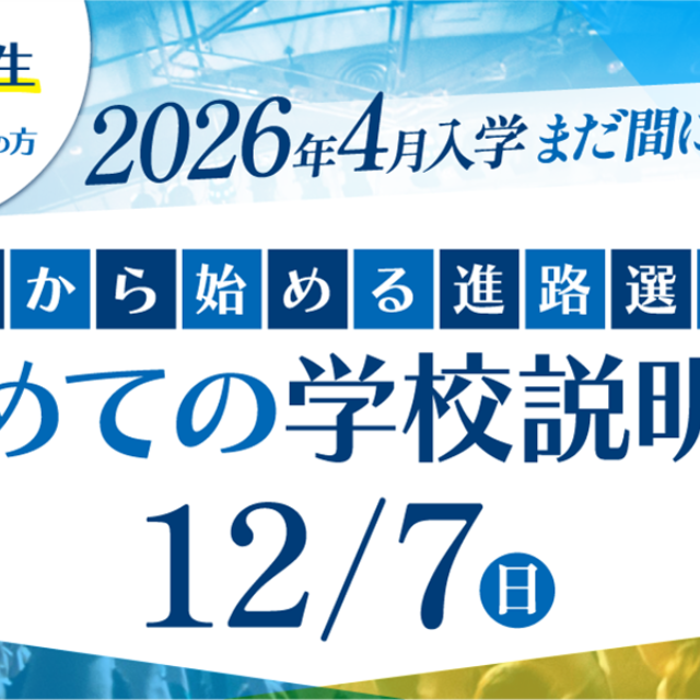 専門学校 東京ビジュアルアーツ・アカデミー これから始める進路選び！初めての学校説明会1