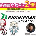 ブシロードクリエイティブ　業界の方からお話を聞こう!／専門学校 福岡デザイナー・アカデミー