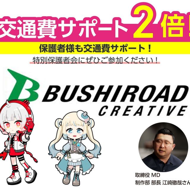 専門学校 福岡デザイナー・アカデミー ブシロードクリエイティブ　業界の方からお話を聞こう!1