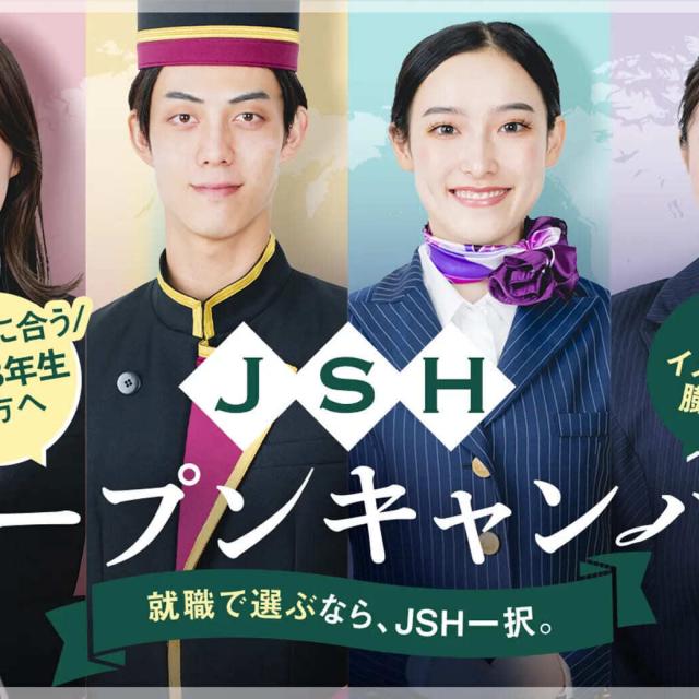 大阪ホテル・観光＆ウェディング専門学校 まだ間に合う！高校3年生の方へ　JSHオープンキャンパス1