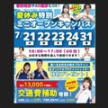 札幌スポーツ＆メディカル専門学校 1～3年生、再進学者向け！夏休み特別ミニオープンキャンパス♪