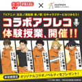 総合学園ヒューマンアカデミー札幌校 ＜札幌校＞TVアニメ『炎炎ノ消防隊 参ノ章』アフレコ体験授業