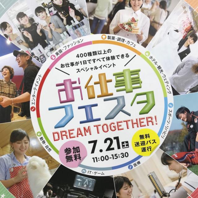 専門学校札幌ホテル・ウェディングカレッジ 無料バス☆お仕事フェスタ~400種類以上の職業体験ができる!1