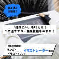 総合学園ヒューマンアカデミー秋葉原校 【イラスト】神絵師と呼ばれるイラストレーターになる方法。