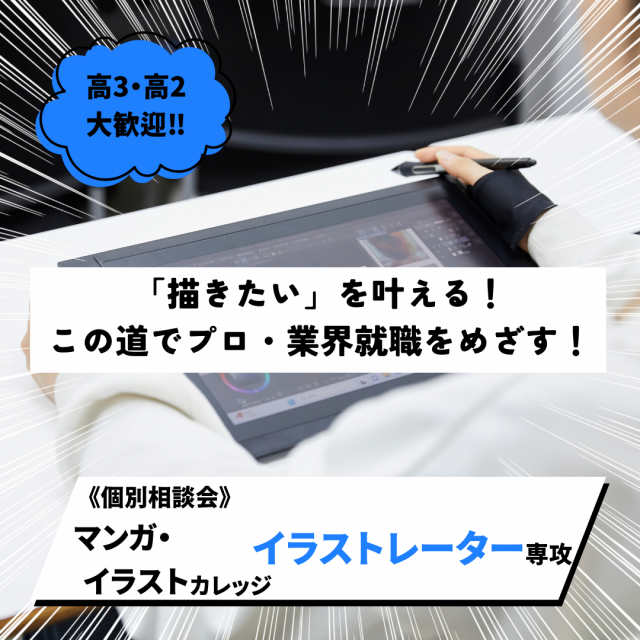 総合学園ヒューマンアカデミー秋葉原校 【イラスト】神絵師と呼ばれるイラストレーターになる方法。1