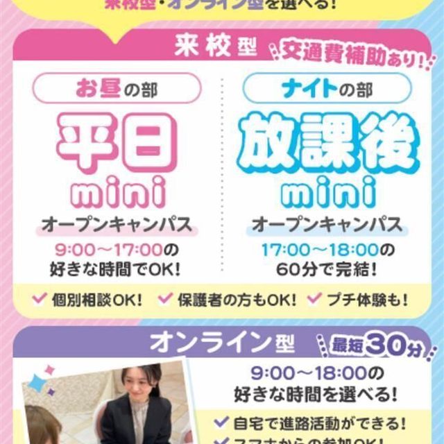 札幌ブライダル＆ホテル観光専門学校 【土日に短時間♪】ショートオープンキャンパス！1