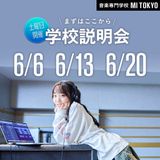 まずはここから！  学校説明会の詳細