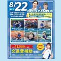 札幌スポーツ＆メディカル専門学校 夏休み進路イベント～スポーツ業界まるわかりオープンキャンパス