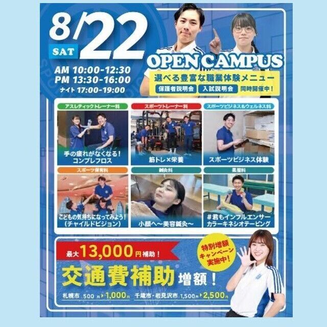 札幌スポーツ＆メディカル専門学校 夏休み進路イベント～スポーツ業界まるわかりオープンキャンパス1