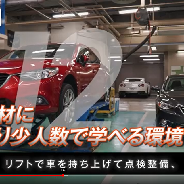 専門学校　読売自動車大学校 WEB OPEN CAMPUS　24時間気軽に視聴できます！3