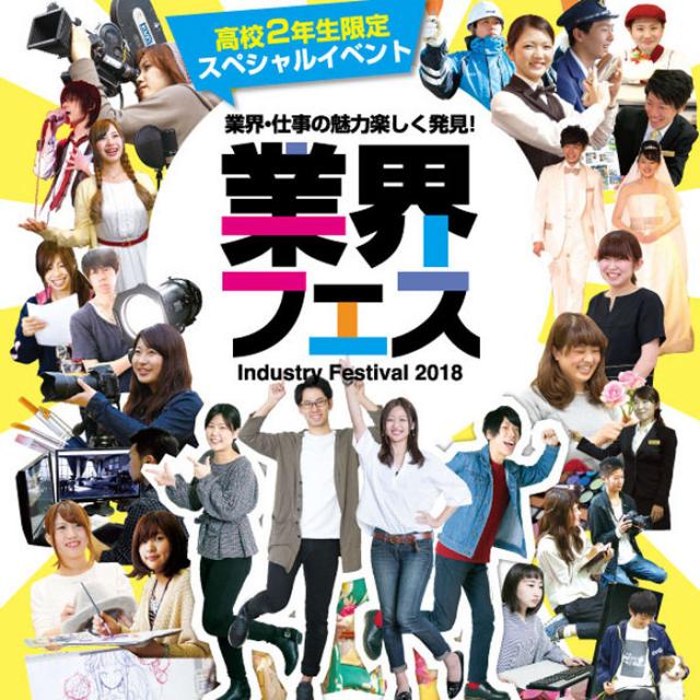 専門学校 九州デザイナー学院 業界フェス1