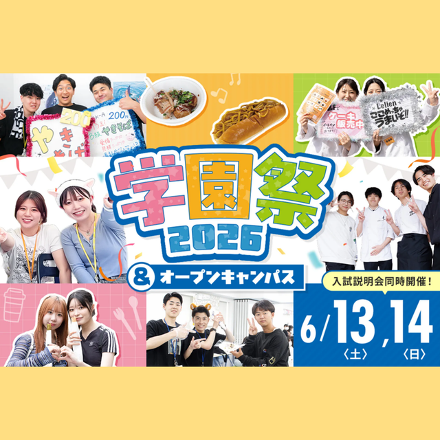 福岡医健・スポーツ専門学校 学園祭＆オープンキャンパス1