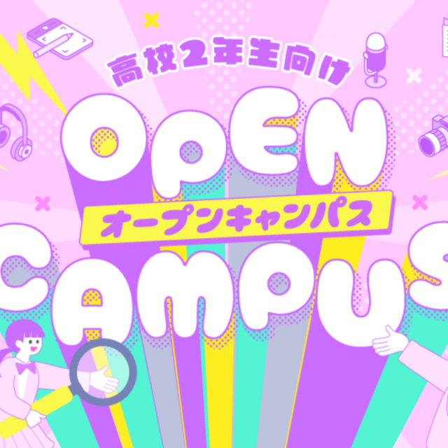 ＫＡＤＯＫＡＷＡ　マンガアカデミー　大学部　大阪校 高校2年生向け！個別オープンキャンパス1