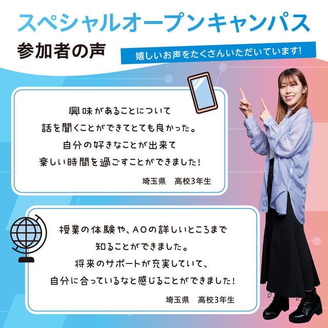 大宮みらいＡＩ＆ＩＴ専門学校 【交通費支給】デザインコース！スペシャルオープンキャンパス2