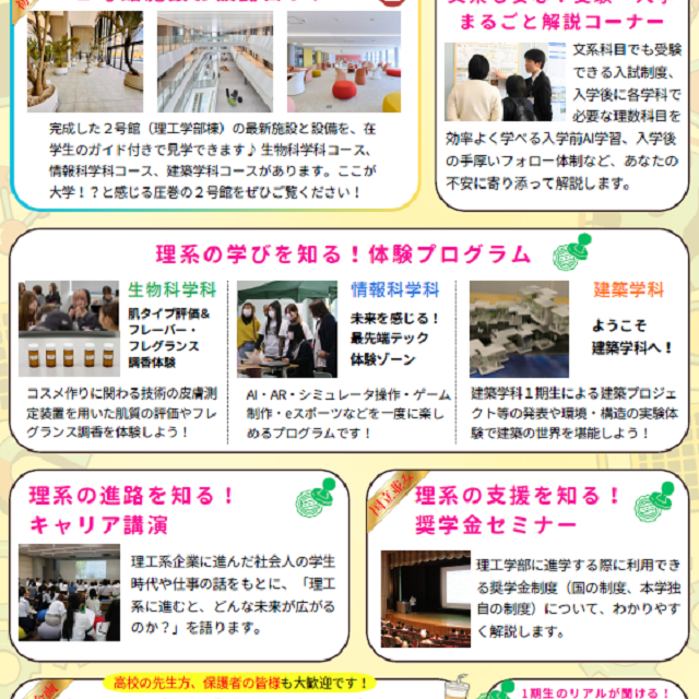 安田女子大学 理工学部スペシャルイベント「Rikoフェス！」2