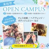 【全学年対象】オープンキャンパス★選べる体験メニューの詳細