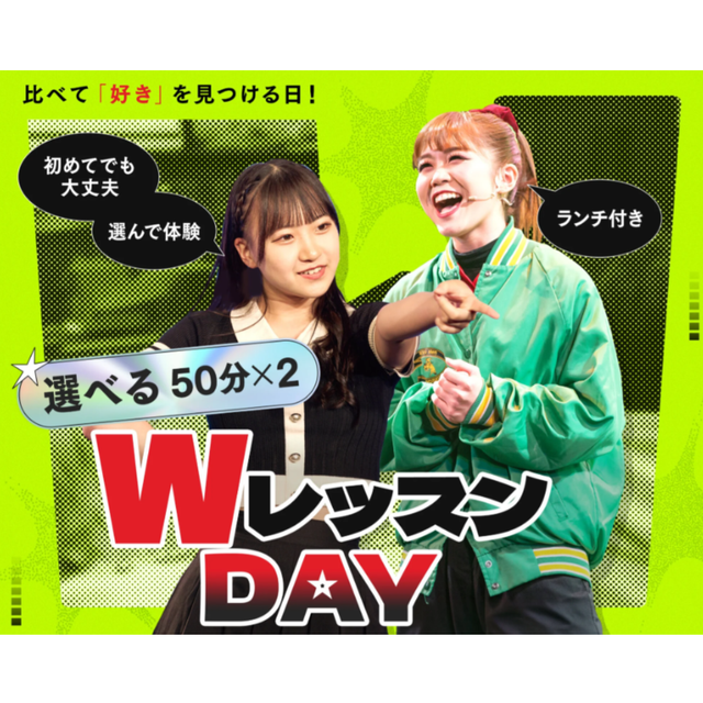 東京ダンス・俳優＆舞台芸術専門学校 【エンタメのお仕事体験♪】選べる！ダブルレッスン1