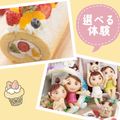 札幌観光ブライダル・製菓専門学校 【製菓学科】選べる体験！フルーツロールor学生コンテスト見学