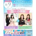 横浜ウェディング＆ブライダル専門学校 【全学年対象】初めてでも安心♪体験が選べるオープンキャンパス
