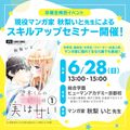 総合学園ヒューマンアカデミー神戸三宮校 【オンライン】秋梨いと先生によるスキルアップセミナー
