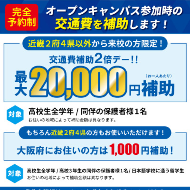 大阪リゾート＆スポーツ専門学校 スポーツ業界・学校・入試がわかる！　交通費補助2倍DAY2