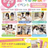 ＼宿題参加OK！／選べる体験メニュー★プレゼント付き♪の詳細