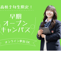【オンライン型】 高校２年生向け！ オープンキャンパス／ＫＡＤＯＫＡＷＡ　ドワンゴ情報工科学院　名古屋校