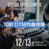 専門学校ミュージシャンズ・インスティテュート東京 【高校1,2年生限定】1DAY DTM作曲体験！1