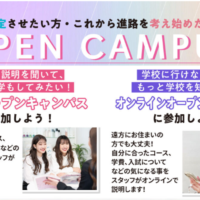 ヴィーナスアカデミー　東京校 【高校３年生】学校説明会／進路相談会1