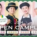 大阪ホテル・観光＆ウェディング専門学校 JSHオープンキャンパス