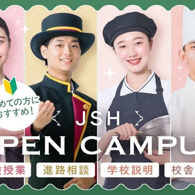 大阪ホテル・ウェディング＆製菓調理専門学校（ホスピタリティワールド） JSHオープンキャンパス1