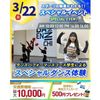 横浜リゾート＆スポーツ専門学校 【交通費補助あり】本校学生によるダンスイベント！