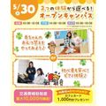 横浜こども専門学校 【交通費補助あり】選べる体験！おむつ替えorピアノ体験！