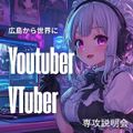 総合学園ヒューマンアカデミー広島校 Youtuber・V-tuber・業界就職希望者向け