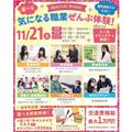 仙台医療秘書福祉＆ＩＴ専門学校 【大人気！豪華景品のガチャ開催！】選べる職業体験＆個別相談