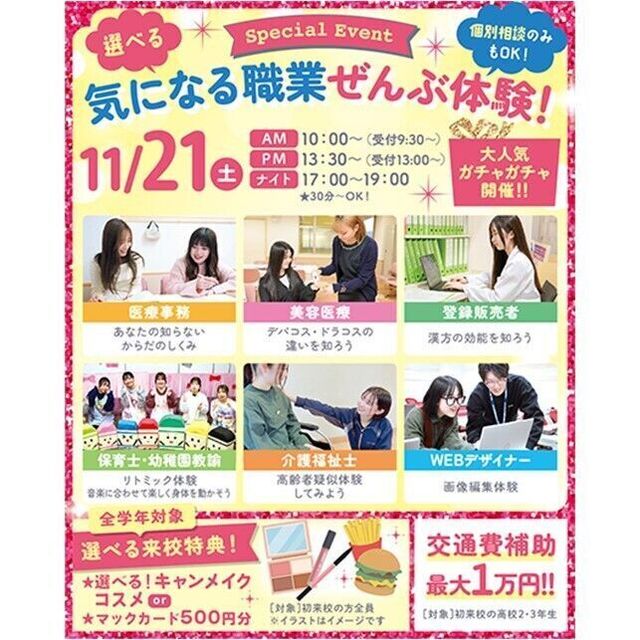 仙台医療秘書福祉＆ＩＴ専門学校 【大人気！豪華景品のガチャ開催！】選べる職業体験＆個別相談1