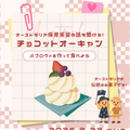名古屋文化学園保育専門学校 オーストラリアの伝統菓子「パブロヴァ」を作ってみよう