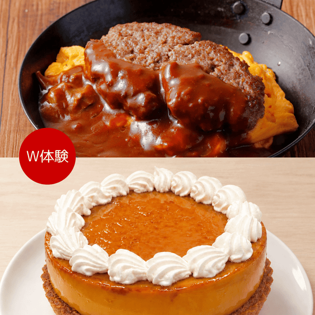 大阪調理製菓専門学校ｅｃｏｌｅ　ＵＭＥＤＡ 【W体験】ジューシーハンバーグ＆プリンタルト1