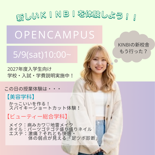 専門学校金沢美専 KINBI OPENCAMPUS1